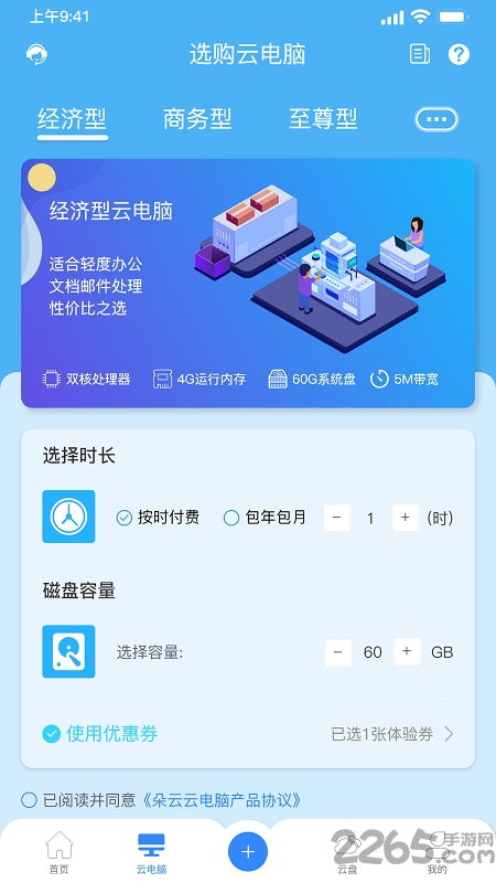 朵云云電腦 無縫連接云端算力，手機(jī)秒變高性能電腦