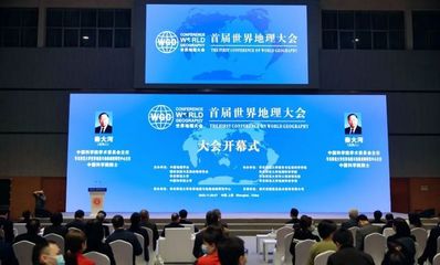 華東師大第十四次黨代會(huì)發(fā)展成就巡禮 首屆世界地理大會(huì)助力學(xué)科發(fā)展，量子計(jì)算技術(shù)賦能服務(wù)創(chuàng)新